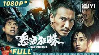 Mad Spider Sea | Mystery Horror Action | Chinese Movie 2023 | iQIYI MOVIE THEATER