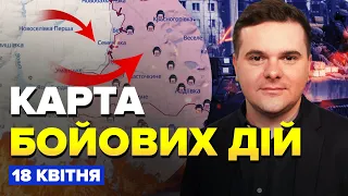 ⚡️Увага! Під Авдіївкою ПРУТЬ бронеколони. Де Росія ВТРАТИЛА РОТУ? | КАРТА бойових дій за 18 квітня