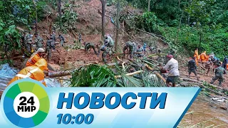 Новости 10:00 от 21.07.2023