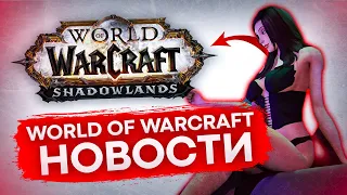 ЗАМОК НАФРИЯ, МИФИК+, 1 СЕЗОН WOW SHADOWLANDS, СРОЧНЫЕ ИСПРАВЛЕНИЯ И НОВОСТИ world of warcraft