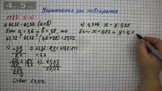 Упражнение № 1127 (Вариант 3 и 4) – Математика 5 класс – Мерзляк А.Г., Полонский В.Б., Якир М.С.