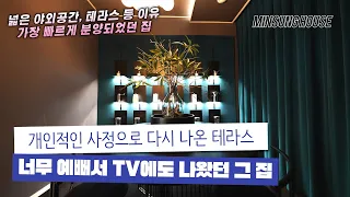 개인적인 사정으로 다시 돌아온 일산 테라스빌라 TV에도 나왔던 신축빌라