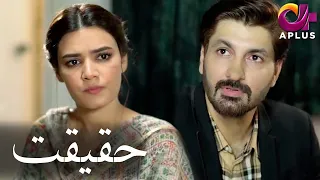 Pakistan Drama | Saza - Haqeeqat | Aplus Dramas | Syed Jibran, Kiran Haq, Asim Mehmood | CK1O