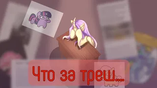 Что происходит с My little pony...||speedpane||