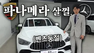 벤츠 GT 43 AMG 페이스리프트 되어도 포르쉐를 못이기는 이유!