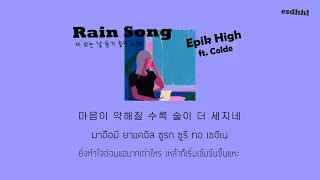 [Thaisub/ซับไทย]  Epik High (에픽하이) - 비 오는 날 듣기 좋은 노래 (Rain Song) ft. Colde - by esdhhl