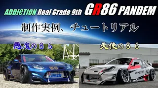 【RC DRIFT】TOYOTA GR86 PANDEM★テスト制作と解説編