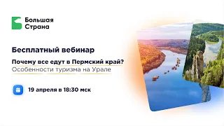 Почему все едут в Пермский край? Особенности туризма на Урале