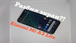 Замена экрана (дисплея) Xiaomi Mi A2 lite / Replacing the screen (display) Xiaomi Mi A2 lite