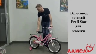 Детский велосипед Profi Star L1891 для девочек розовый двухколесный