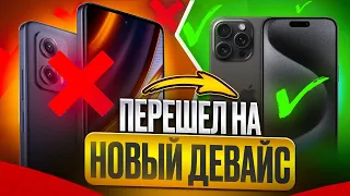 Перешёл с POCO X4 GT на iPhone 15 Pro Max, первый тест!