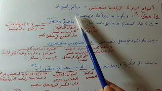 "لا" النافية للجنس  السنة الثالثة متوسط