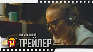 THE VAST OF NIGHT | БЕСКРАЙНЯЯ НОЧЬ — Трейлер | 2020 | Сьерра Маккормик, Джейк Хоровиц, Гэйл Кронау