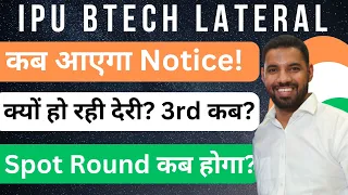 IPU BTECH LATERAL ENTRY 2023 3RD ROUND KAB HOGA START? IMP. TIPS FOR IP University SPOT ROUND KAB ?