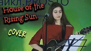 The HOUSE of the RISING SUN | кавер на гитаре | ЖИВОЙ ЗВУК (cover Masha Sosedko)