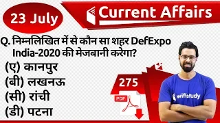 5:00 AM - Current Affairs Questions 23 July 2019 | UPSC, SSC, RBI, SBI, IBPS, Railway, NVS, Police