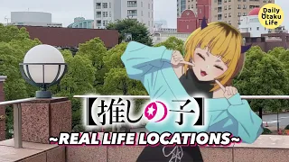 Oshi no Ko Locations in Real-Life | 推しの子 聖地巡礼