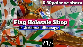 Independence day 15August Wholesale cheapest Flag 20 पैसे से खरीदे झण्डा 🇮🇳 vitthalwadi Ulhasnagar