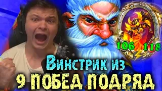 Сильвернейм поймал винстрик из 9 побед ПОДРЯД | Бесконечная партия | SilverName Best Moments