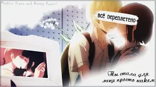 [AMV] - Ты стала для меня просто никем (Совместно с Amaya Rurouni/грустный аниме клип + Mix)