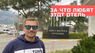 Akka Antedon 🇹🇷 Почему в этот отель возвращаются туристы?