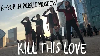 [KPOP IN PUBLIC] BLACKPINK (블랙핑크) - Kill This Love | Dance Cover by BLAZE from Moscow