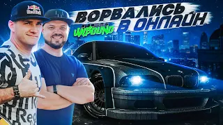 ВОРВАЛСЯ С @GRINYA___ В ОНЛАЙН NEED FOR SPEED UNBOUND