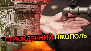 ГАРЯЧІ новини із Нікополя / У місті НЕСТАЧА питної води / Страшні НАСЛІДКИ підриву Каховської ГЕС