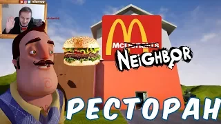 №1042: РЕСТОРАН МАКДОНАЛЬДС В ПРИВЕТ СОСЕД МОД КИТ(Hello Neighbor Mod Kit -  McNeighbors!)