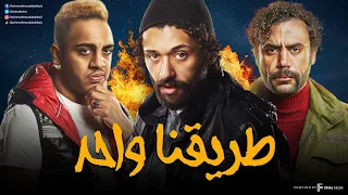 سهرة من التشويق و الإثارة مع الحراق | طريقنا واحد | بدون فواصل 🔥