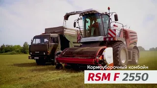 Кормоуборочный комбайн RSM F 2550 на полях Актанышского района.
