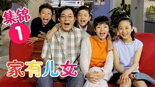 【ENG SUB】Collections of Home With Kids (1)