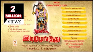 Ange idi mulanguthu song - Thekkampatti sundarrajan அங்கே இடி முழங்குது