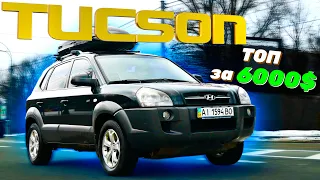 ПЕРШИЙ HYUNDAI TUCSON | Найкращий кросовер за 6000$ ? | Хюндай Туксон проблеми за 5 РОКІВ