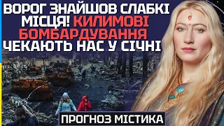 Я ТРЕМТІЛА КОЛИ ЦЕ ПОБАЧИЛА! ВОРОГ ЗНАЙШОВ СЛАБКІ МІСЦЯ! ЩО НАС ЧЕКАЄ В СІЧНІ? - МАРІЯ ЛАНГ