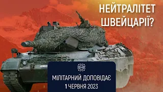 Коли закінчиться швейцарський нейтралітет? Мілітарний доповідає