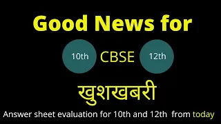 Class 12 || Class 10 || Answer sheet Evaluation  ||  CBSE ||