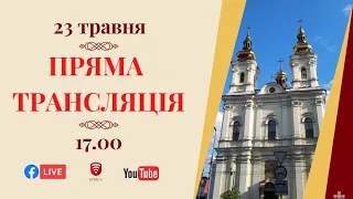 23.05.2020 | Пряма трансляція Всенічного бдіння напередодні Неділі про сліпого