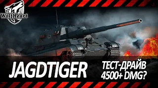 Jagdtiger | ДОБИВАЮ 3 ОТМЕТКИ | МАРАФОННЫЙ РАНДОМ, ПОЩАДИ