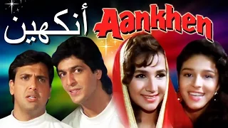 أنكهين | الفيلم الكامل مع ترجمات العربية | جوفيندا | Aankhen Full Movie With Arabic Subtitles