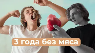 отказался от мяса - что со мной стало?! #сталвеганом #вегетарианство #отказотмяса