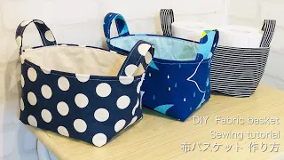 布バスケット小（トイレットペーパーが2個入るくらいの大きさ）作り方　DIY sewing tutorial  Fabric basket