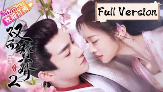 [Multi-sub]《双面赘婿2/My Bossy Wife S2》合集版 Full Version🎭赘婿逃婚重生｜马浩东 邵芸 曹君豪 童家豪 俞清蕾 陶加金【捷成华视偶像剧场】