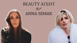 Beauty Agent с Анной Семак