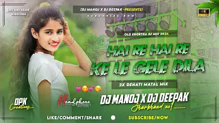 Hai Re Hai Re Khortha Song Satish Das Old Is Gold Mix Dj Manoj X Dj Deepak