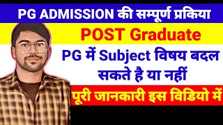 PG में वषय कैसे बदलें | PG में Subject change kaise kare  | Lnmu pg first merit list 2022-24