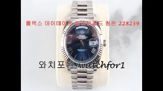 [와치포원/watchfor1]롤렉스 데이데이트 화이트골드 청판 228239/ROLEX DAYDATE WHITEGOLD 228239