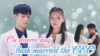 [MULTI SUB] On the day of divorce, the trillionaire CEO took me to a flash marriage#drama #ceo