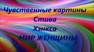 ЖЕНЩИНА и ХУДОЖНИК...