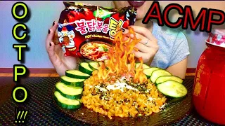 АСМР Мега острая китайская лапша*/ Mega Spicy Chinese Noodles